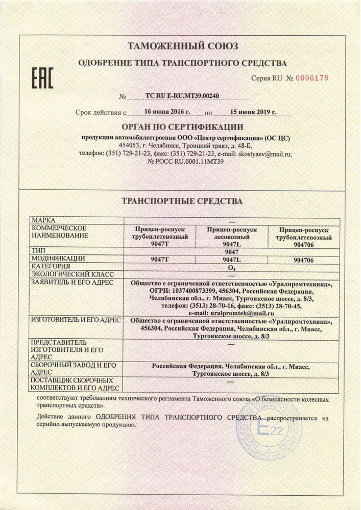 Одобрение типа транспортного средства - Прицеп-роспуск лесовозный и трубоплетевозный Одобрение типа транспортного средства - Прицеп-роспуск лесовозный и трубоплетевозный