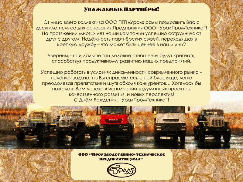 Поздравление 50 летие организации Поздравление 50 летие организации